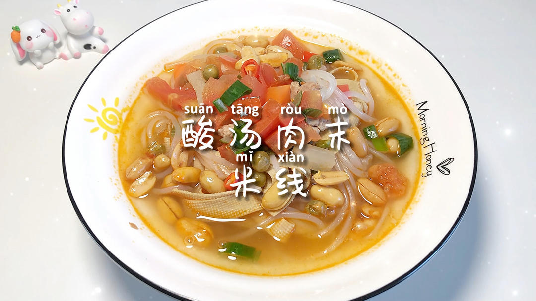 美食日记 | 酸汤肉沫米线的做法