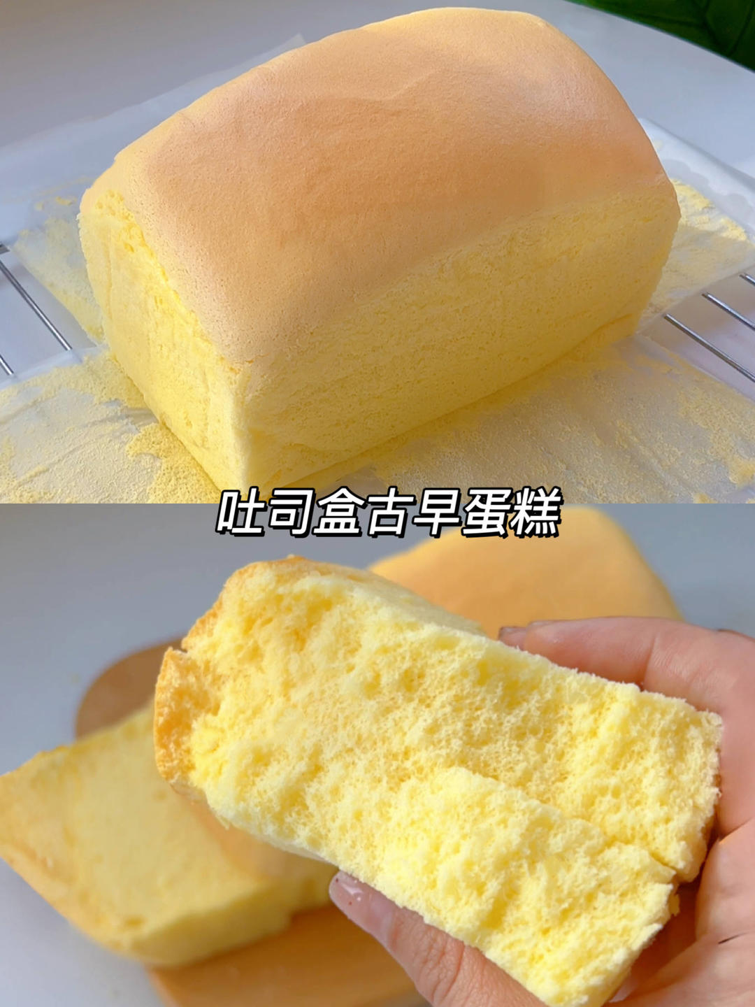 吐司盒古早蛋糕教程🍰细腻绵软，一次成功✅