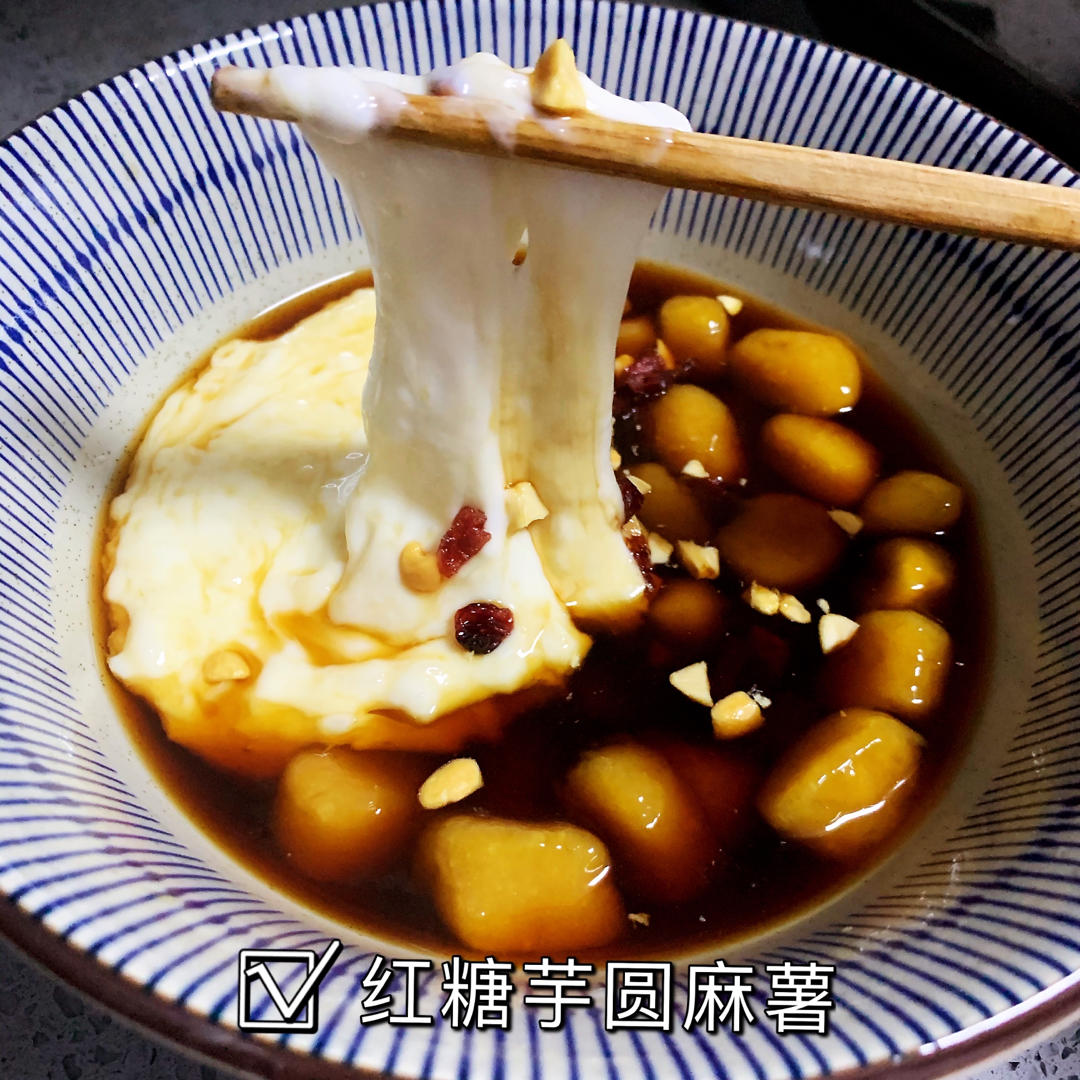 【芋圆水麻薯】