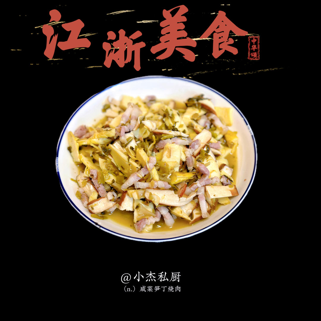 冬笋的保存与吃法