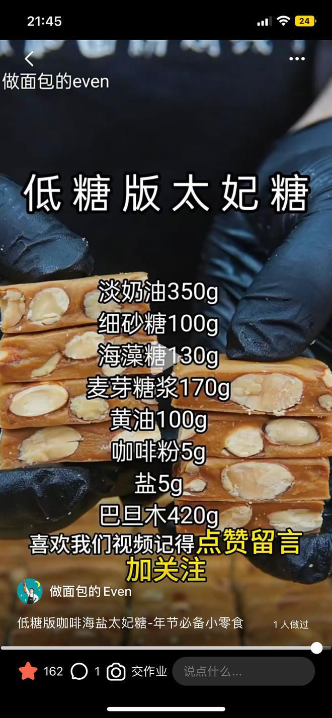 【太妃糖的做法步骤图,太妃糖怎么做好吃】小王子买买买_下厨房