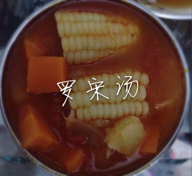 素罗宋汤