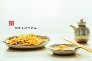 【医家食语】胡萝卜炒金针菇的做法 步骤7
