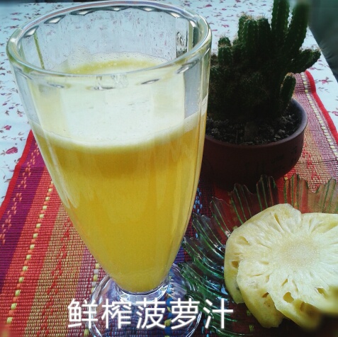 鲜榨菠萝汁