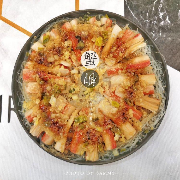 蒜蓉粉丝蒸蟹棒