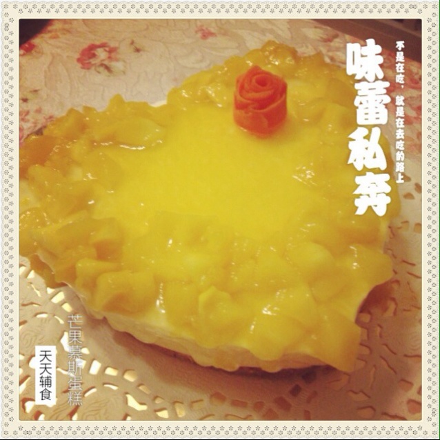 料超足的芒果慕斯蛋糕