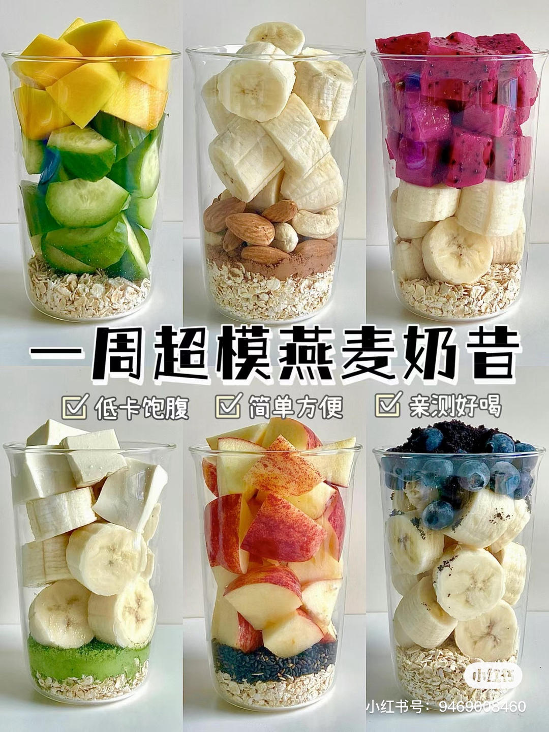 小米榨汁杯版食谱超模燕麦奶昔，榨汁配方的做法