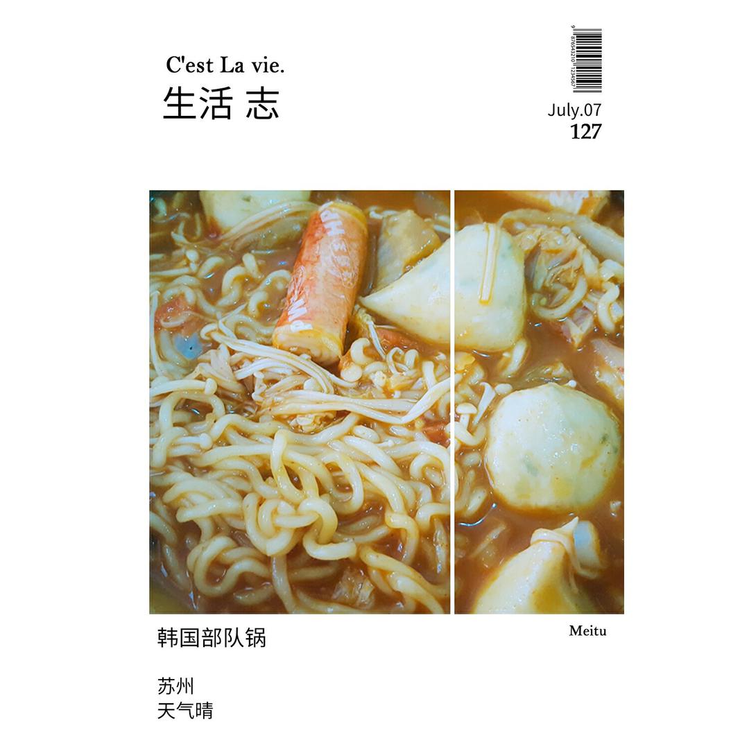 【部队锅】