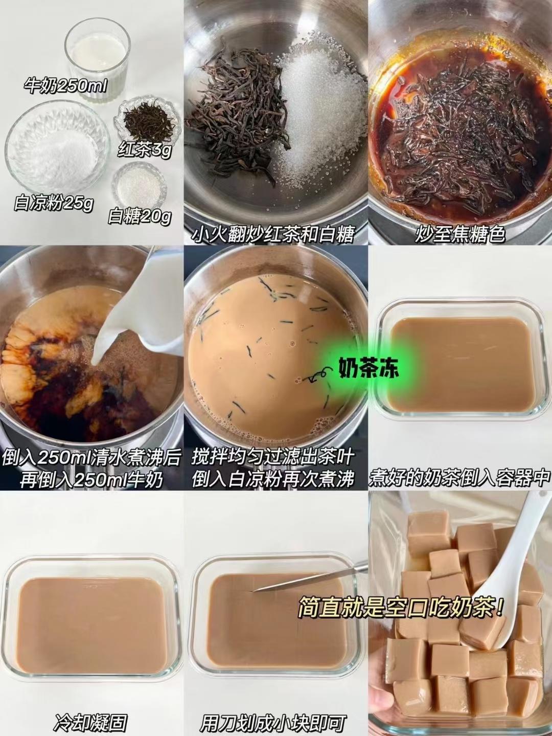 茶冻的做法