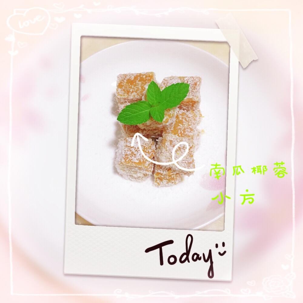 南瓜椰蓉小方糕