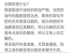 “淡奶油” 常识、奶油分类、奶油/酸奶油/黄油/发酵黄油/buttermilk/奶酪/乳清/鲜奶/酸奶………奶制品的区别（自阅）的做法 步骤19