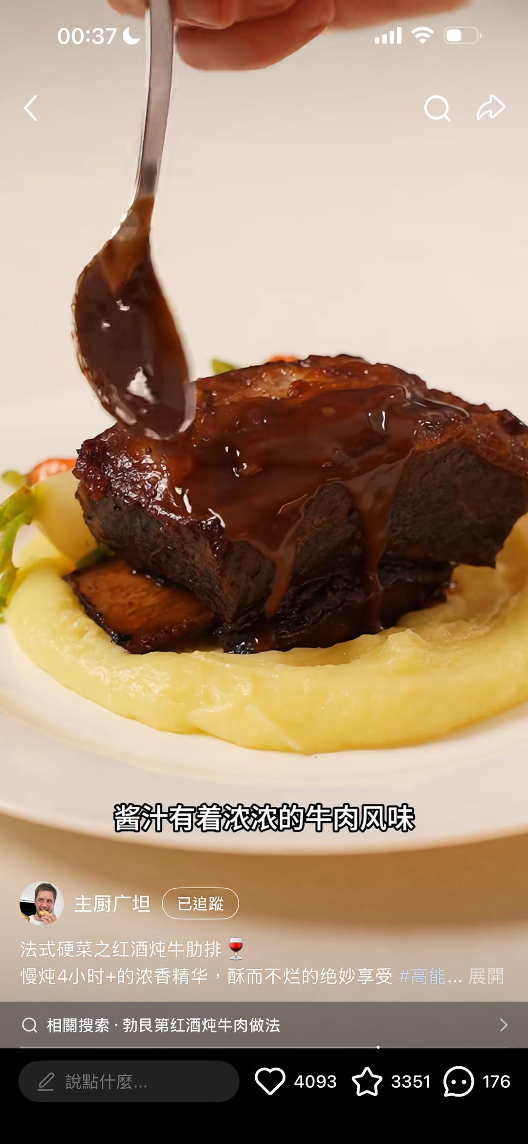 广坦红酒牛肉
