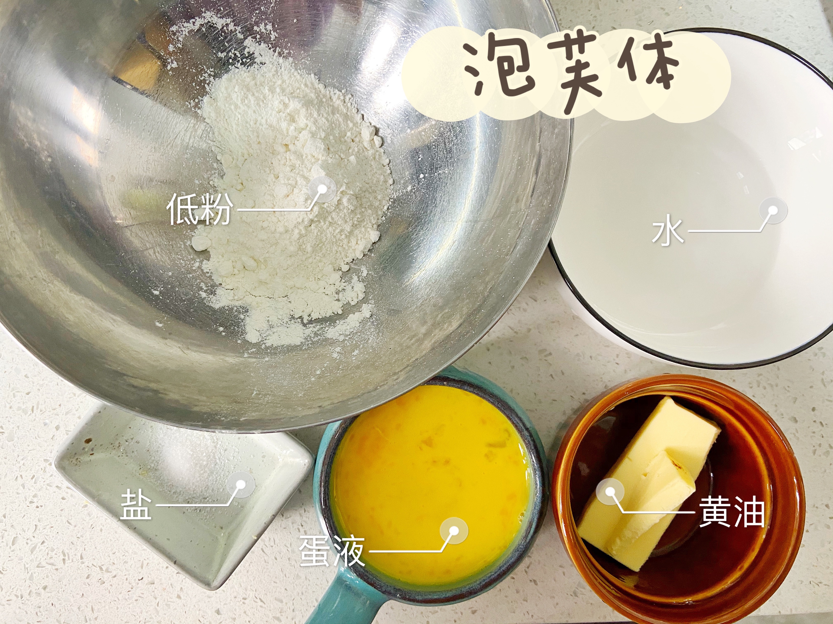 红茶酥皮泡芙配酸奶红茶卡仕塔酱的做法 步骤13