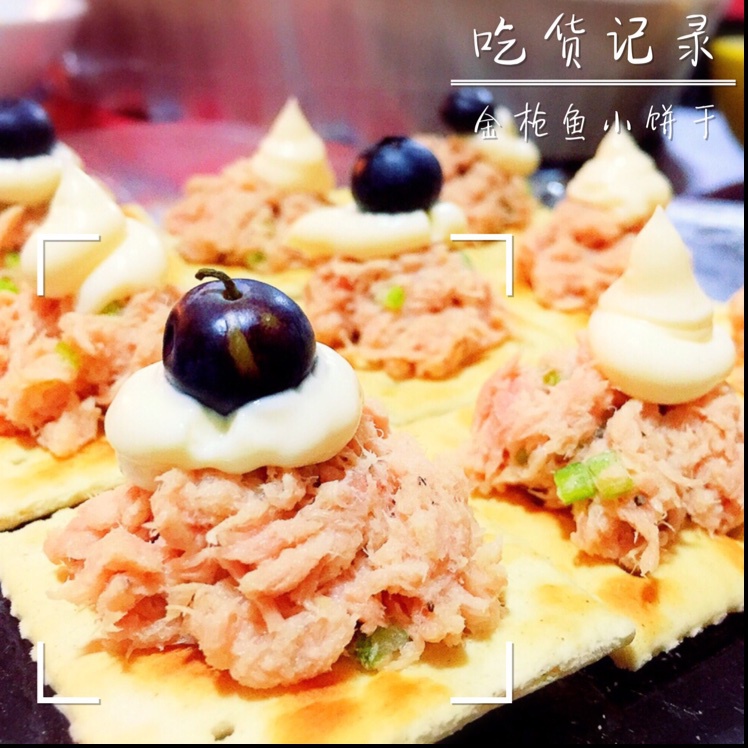 金枪鱼夹心饼干
