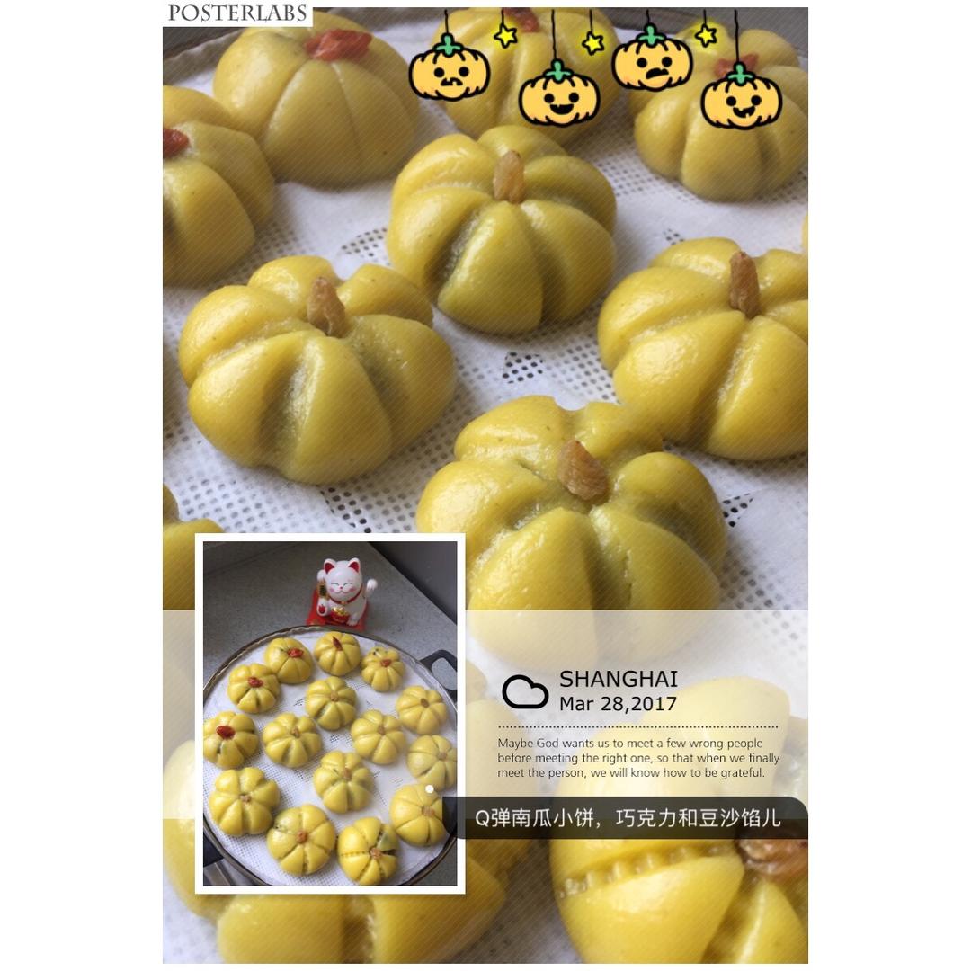 Q弹南瓜饼
