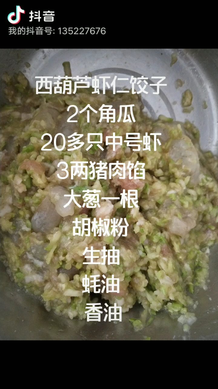 西葫芦虾仁饺子