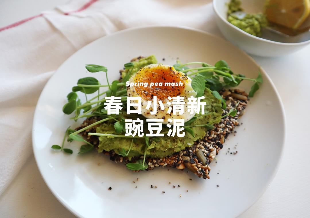健康百搭酱｜春日小清新豌豆泥，让身体轻盈起来0负担的做法