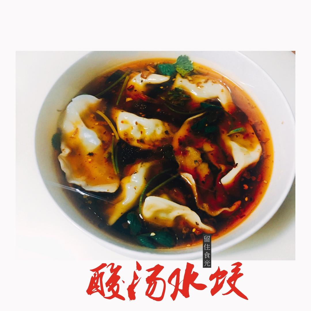酸汤水饺