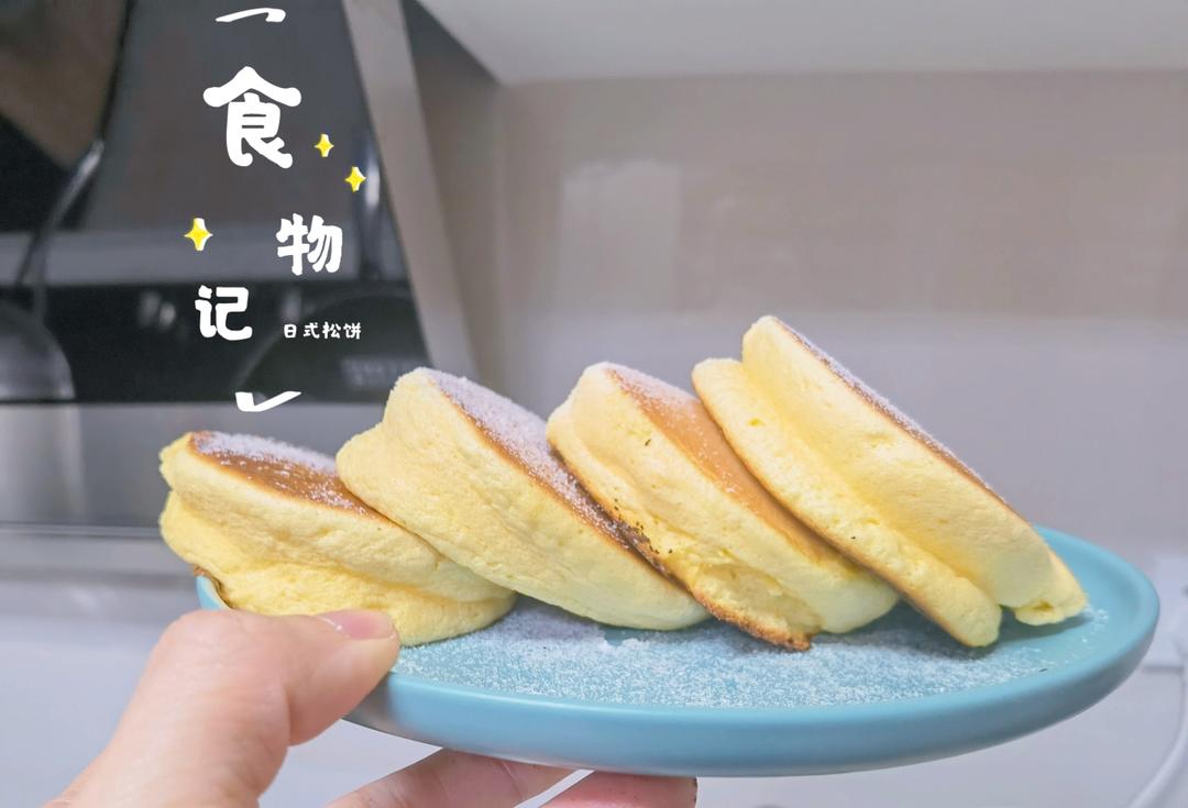 （视频）舒芙蕾松饼、日式松饼