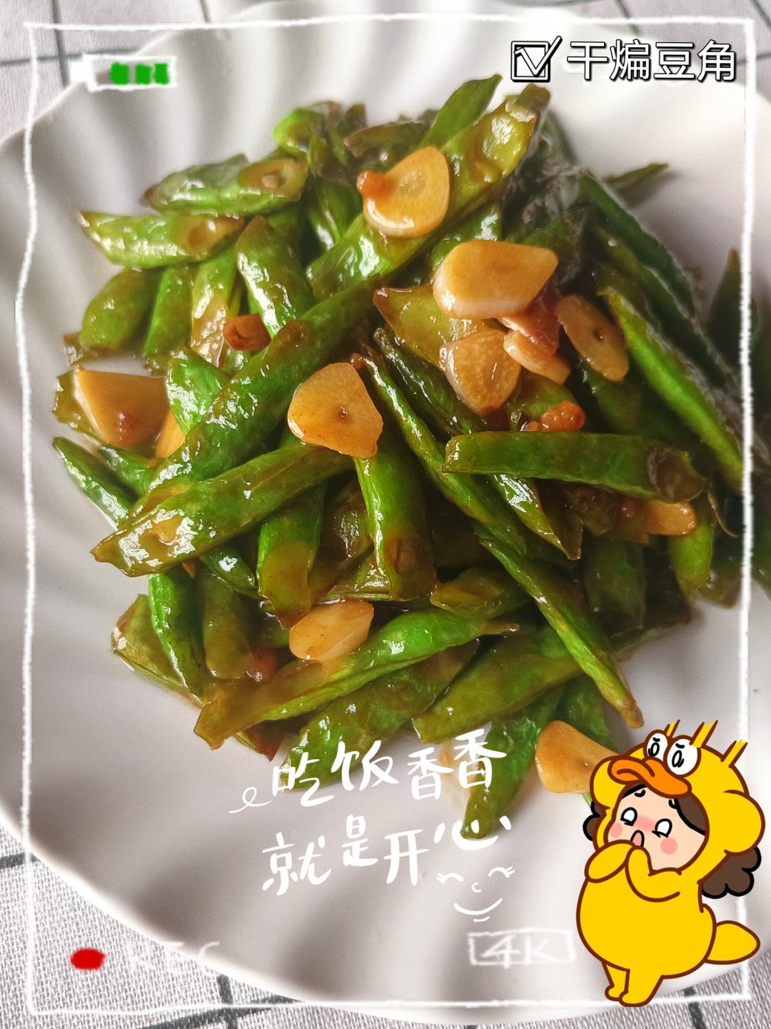 干煸豆角的做法