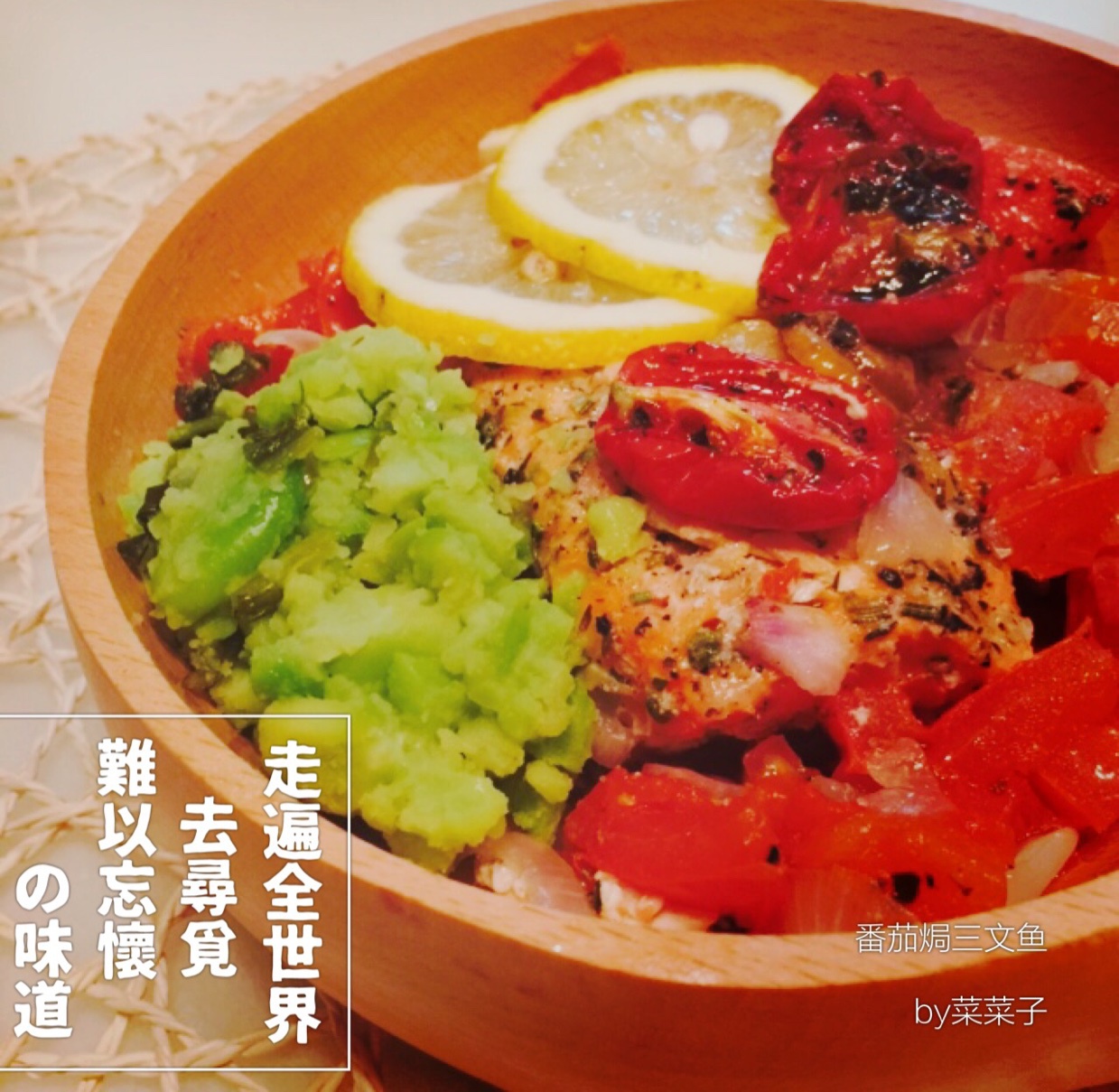 锡纸烤三文鱼  （Salmon Baked in Foil）