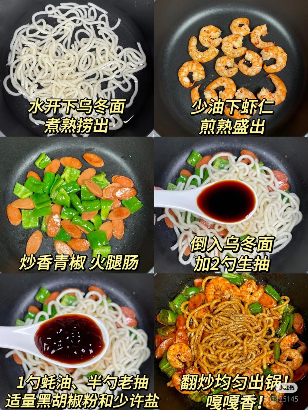 炒乌冬面