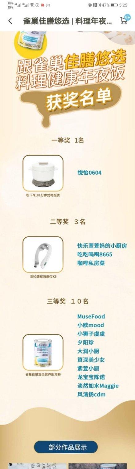 雀巢佳膳&营养雪花奶枣