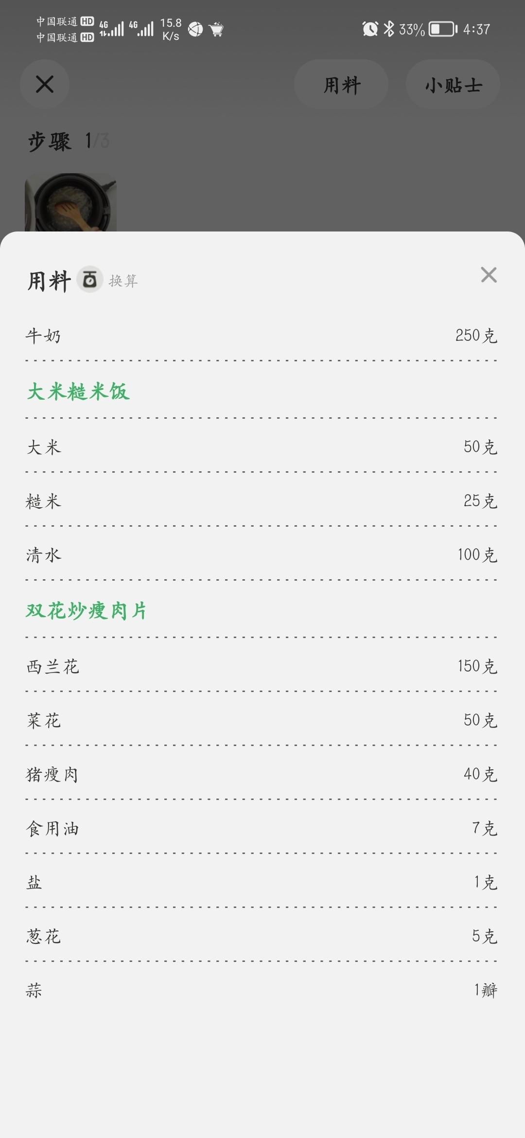 双花炒瘦肉+糙米饭+牛奶