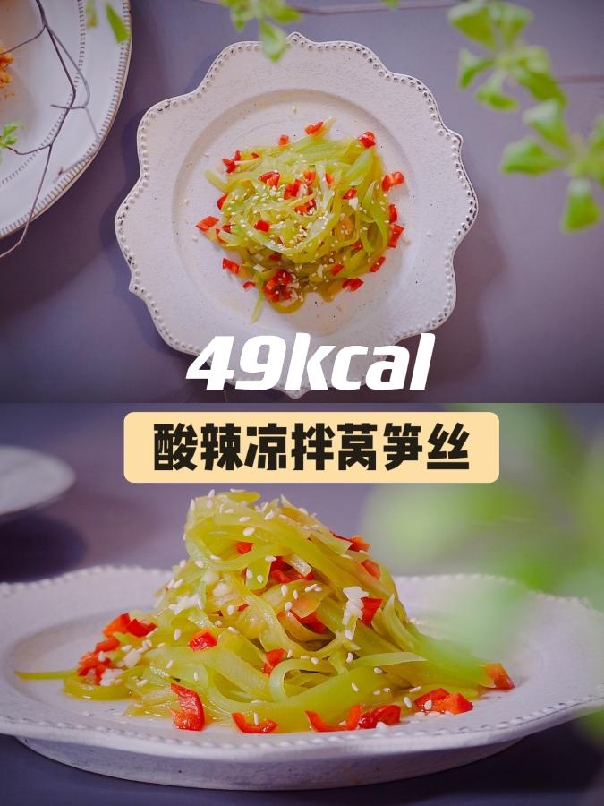 🔥49kcal｜低脂快手｜超简单凉拌莴笋丝的做法