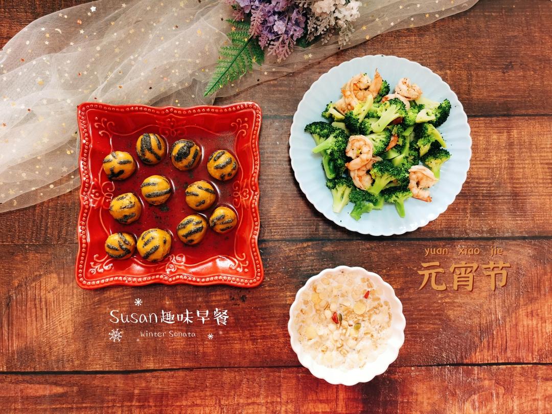 虎虎生威～虎纹汤圆