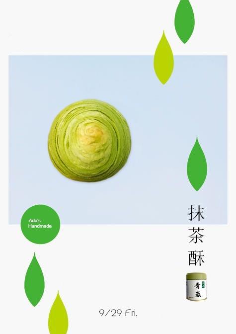 抹茶酥