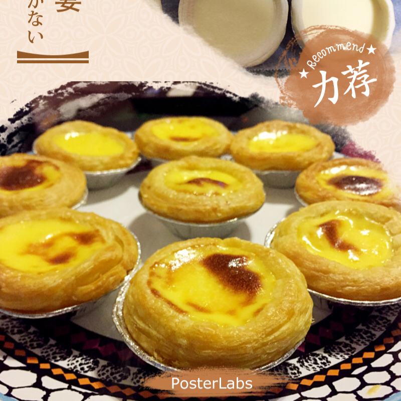 全蛋版蛋挞