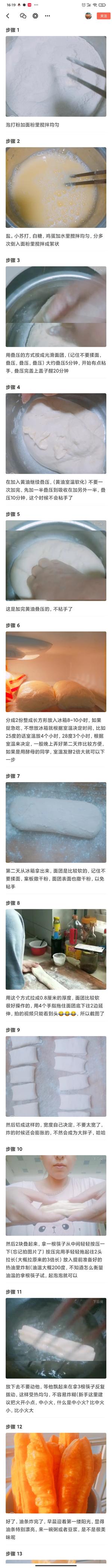 转载 包子馒头花卷煎饼油条的做法 步骤8