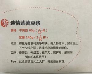 九阳豆浆机专用食谱的做法 步骤19