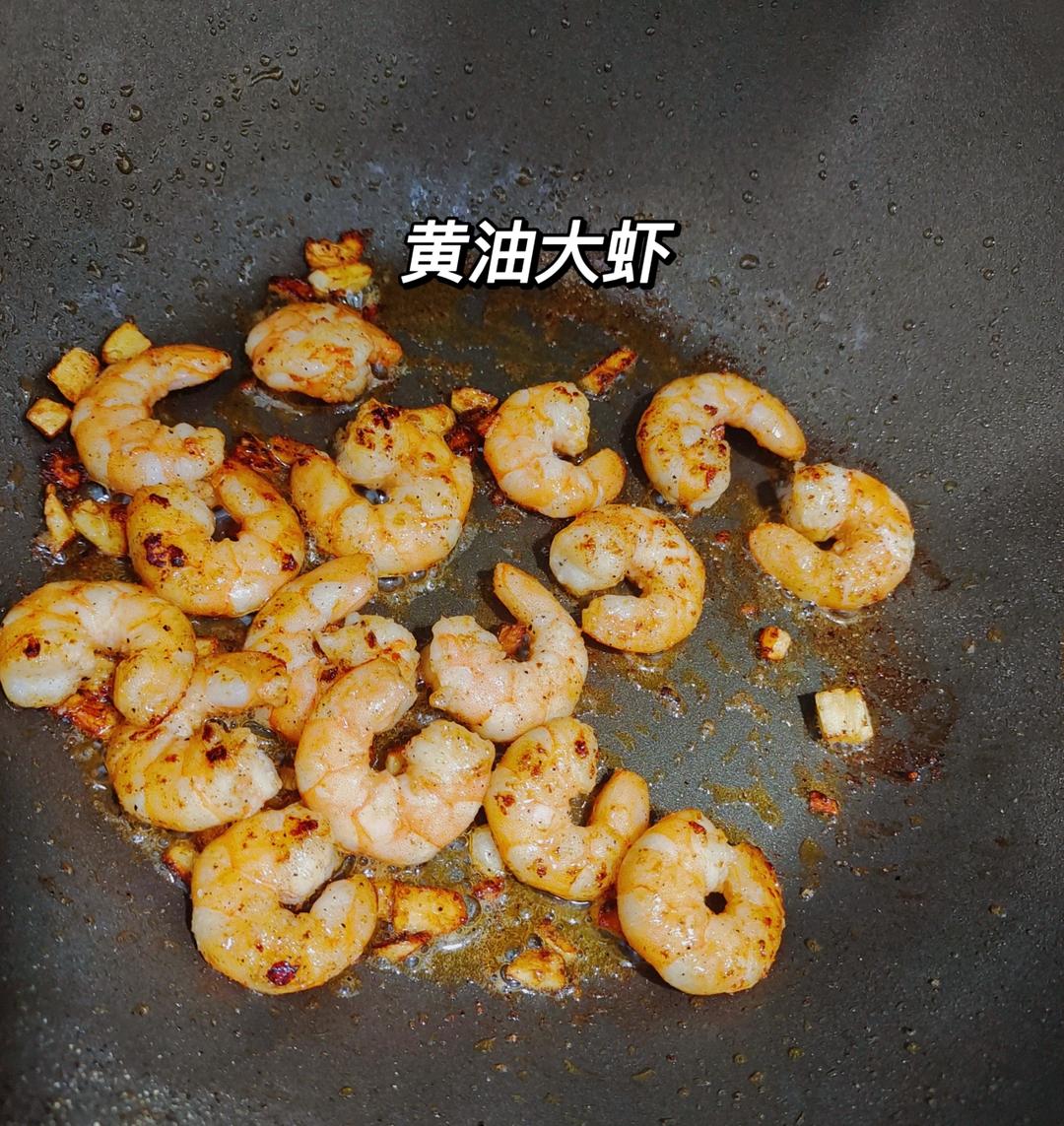 黄油蒜香大虾