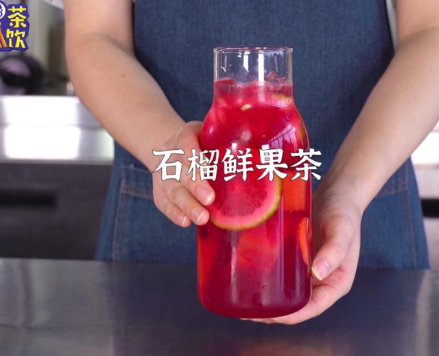 网红饮品【石榴鲜果茶】的做法，超级简单！的做法