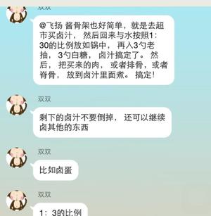 酱骨架的做法 步骤1