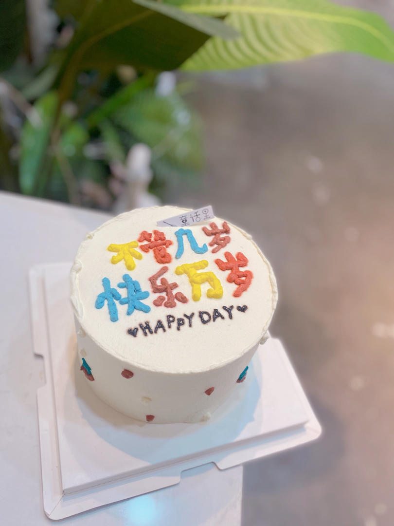 生日蛋糕
