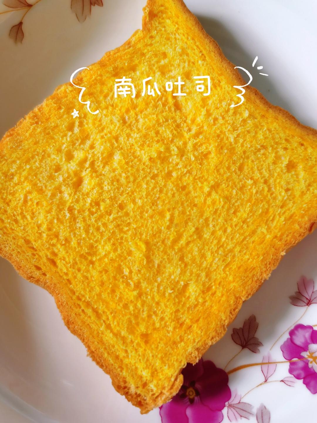 第三天依旧绵软的南瓜🎃吐司