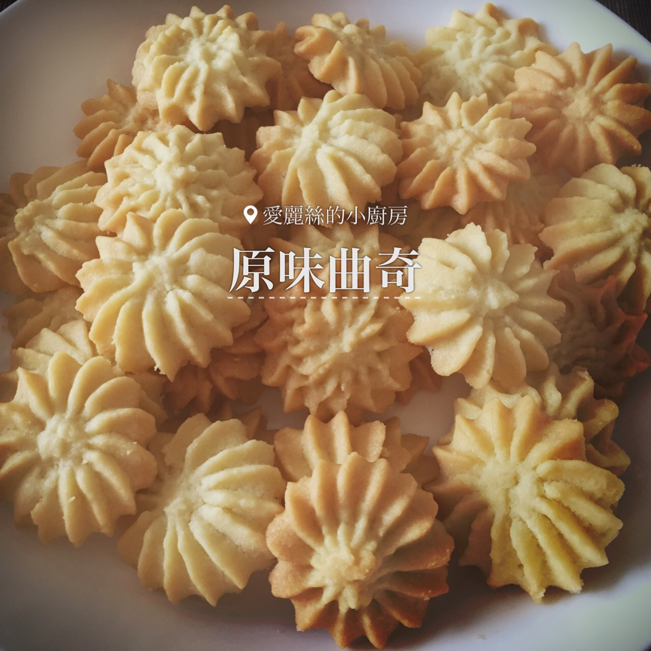 最好吃没有之一的曲奇！