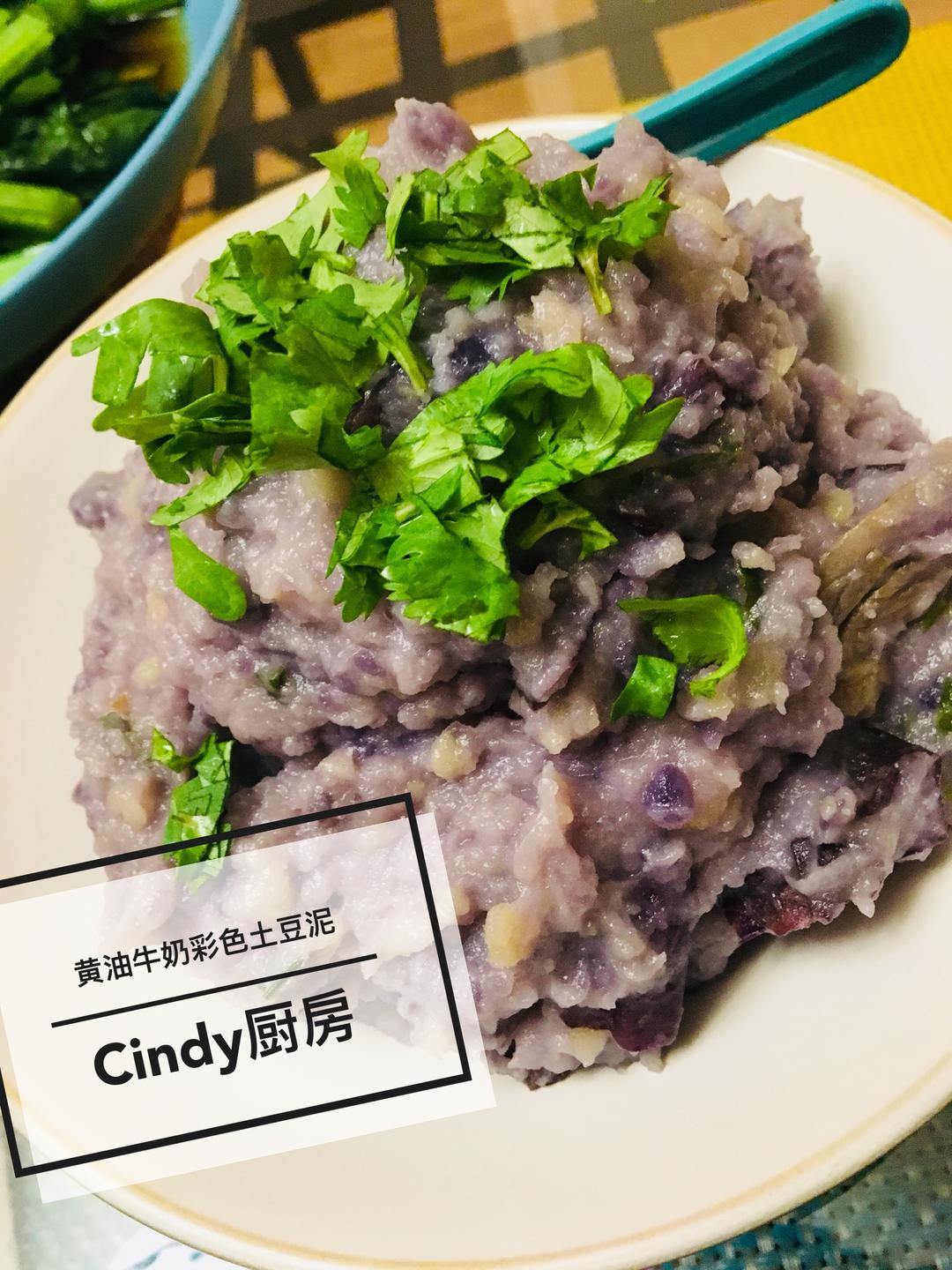 黄油牛奶彩色土豆泥的做法