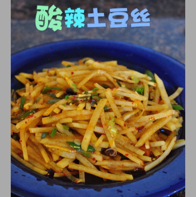 酸辣土豆丝