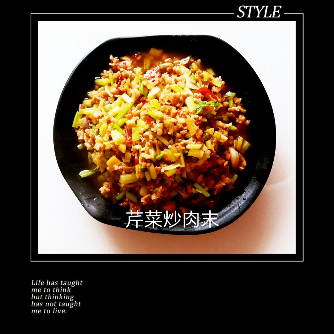 川味芹菜肉末