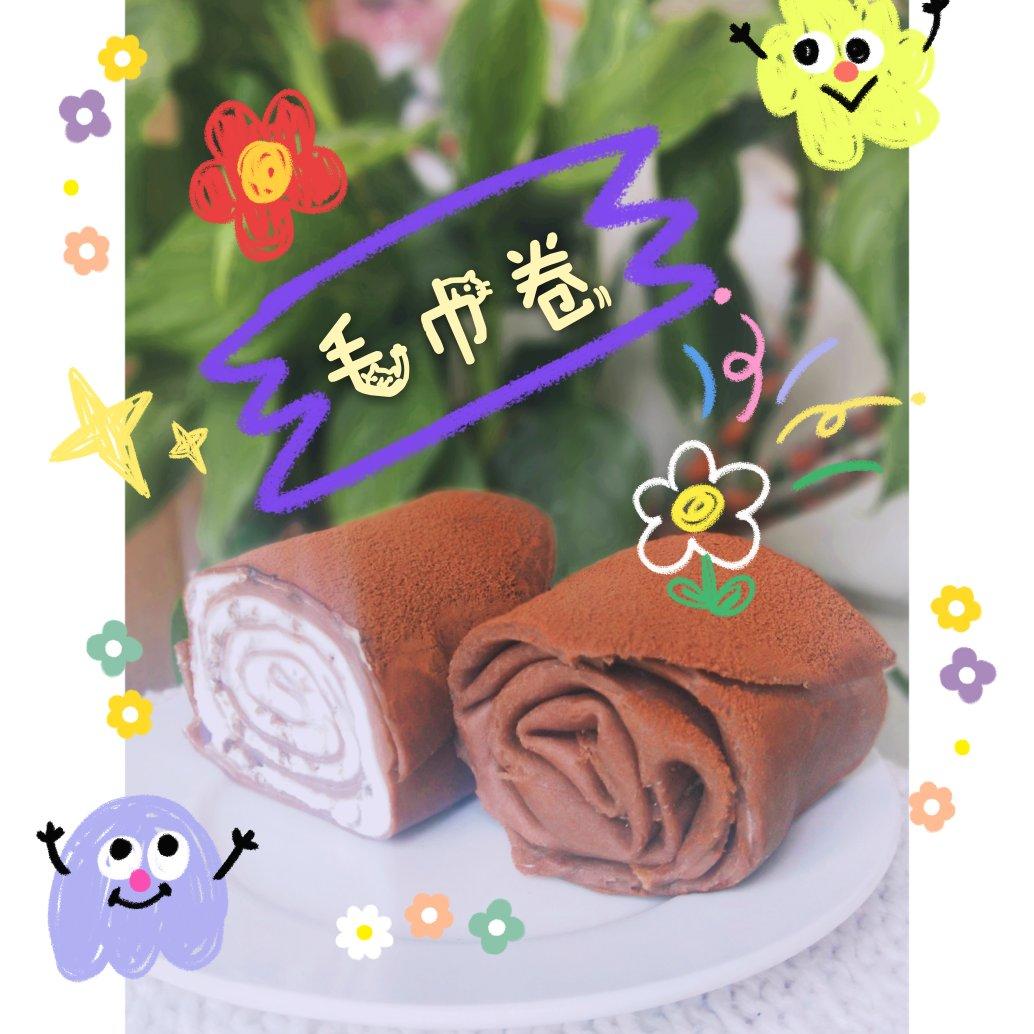 可可奥利奥毛巾卷