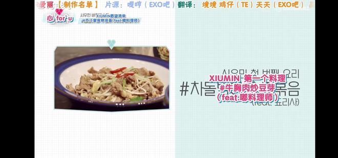 Cooking with Xiumin (feat.D.O.) 牛胸肉炒豆芽的做法