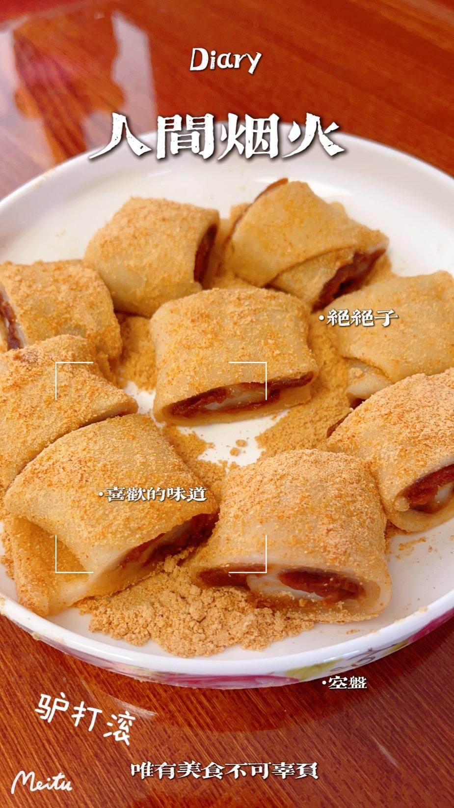 老北京小吃---驴打滚