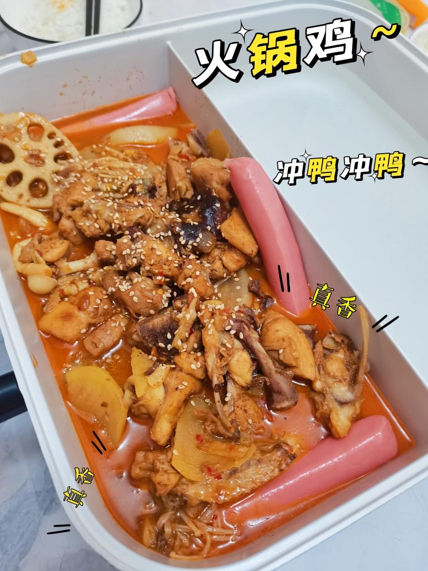 家常火锅鸡，简单易做