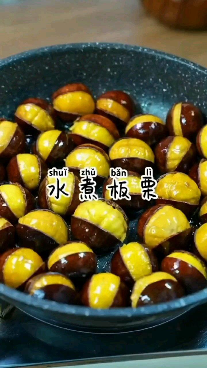 水煮板栗