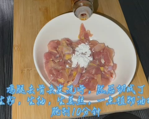 椒麻鸡丁的做法 步骤1