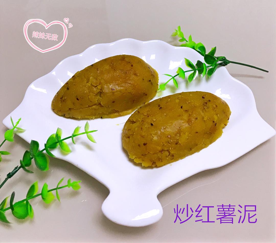 美味的炒红薯泥（适合减肥用、更适合做馅料）的做法